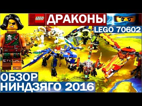 Lego Ninjago 70602 Обзор ЛЕГО НИНДЗЯГО Дракон Джея. Ниндзя го мультики новый сезон на русском