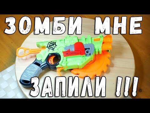 НЁРФ ЗОМБИ СТРАЙК С ПИЛОЙ Crosscut Blaster Nerf Zombie Strike