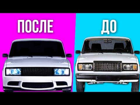 КАК НУЖНО ТЮНИНГОВАТЬ СВОЙ ТАЗ!!!