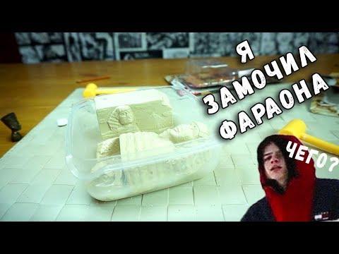 Фараон с секретом - наборы археолога из Фикс Прайс