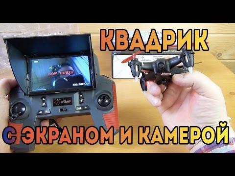 Мини Квадрокоптер с камерой и экраном - WLtoys Q242G Quadcopter