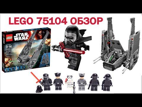 Лего Звездные войны Кайло Рен Шаттл 75104 Обзор на русском   LEGO Пробуждение силы