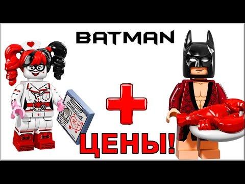 Лего Фильм Бэтмен минифигурки. Новая серия LEGO Minifigures Batman Movie Series