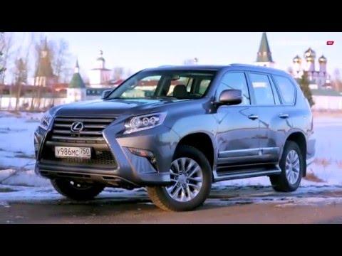 Тест-драйв Lexus GX 2016 // АвтоВести 245