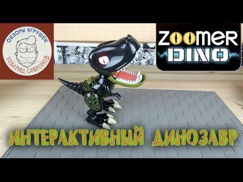 Dino Zoomer Детёныш динозавра интерактивный