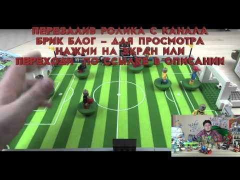 Аналог Лего Футбол - Lego Sport