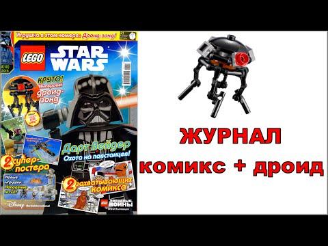 Журнал Лего Звёздные войны №4 2016 Обзор. LEGO Star Wars Magazine №4 2016. #178 LEGO Обзоры Warlord