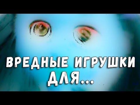 ВРЕДНЫЕ ИГРУШКИ 2017 - ДЛЯ ..... ДЕВОЧЕК - КУКЛЫ, МОЙ МАЛЕНЬКИЙ ПОНИ, ИГРОВЫЕ НАБОРЫ