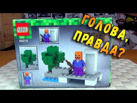 ПОДДЕЛКА МАЙНКРАФТ ЛЕГО - СТРАННЫЙ КИТАЙСКИЙ НАБОР LEGO MINECRAFT