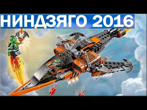 LEGO Ninjago 2016 Небесная акула 70601 | Lego Ninjago 70601 Sky Shark. Warlord