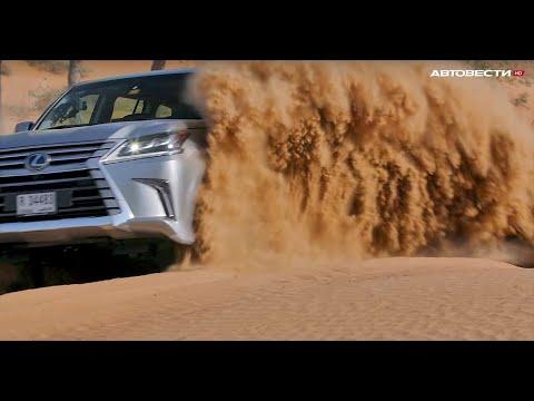 Тест-драйв Lexus LX450D и LX570 2016 // АвтоВести 242