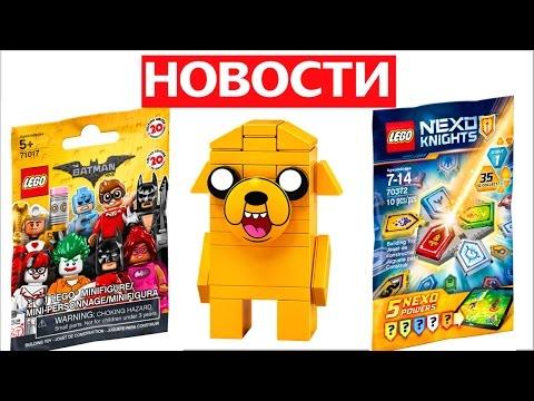 LEGO Ideas Время приключений, Nexo Knights 2017 и новинки Lego Batman Movie