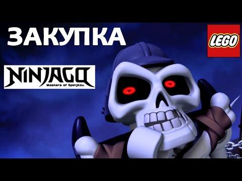 LEGO Ninjago СКЕЛЕТЫ закупка минифигурок из мультика Лего Ниндзяго на русском языке