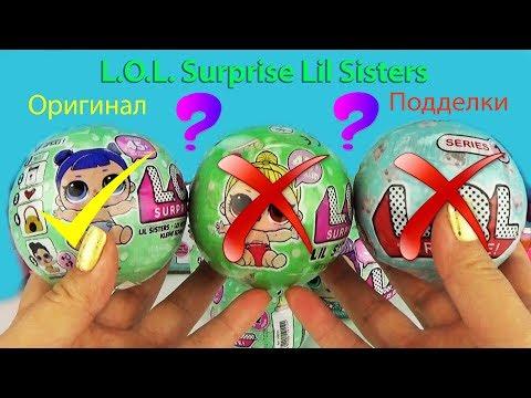 ЛОЛ Сюрпризы Сестрички ОРИГИНАЛ и китайские ПОДДЕЛКИ Три шарика с куклами Fake LOL Dolls Surprise