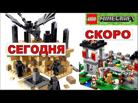 Лего Майнкрафт Край 21107 Обзор Lego Minecraft видео