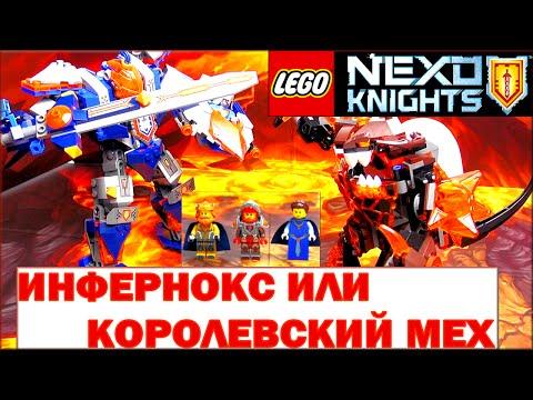 Обзор LEGO NEXO KNIGHTS - Инфернокс захватывает королеву - LEGO 70325 Infernox Captures Queen Review