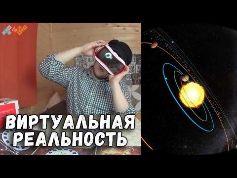 Очки Виртуальной реальности VIEW MASTER (MATTEL)