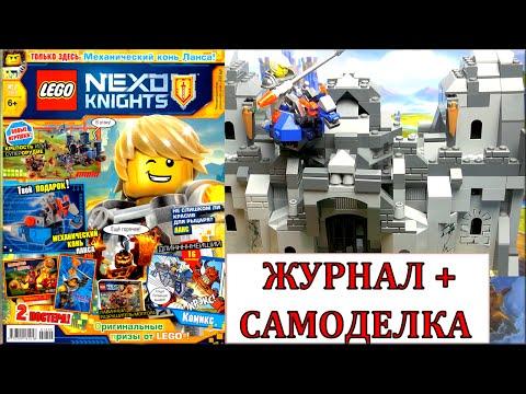 Лего Нексо Найтс Журнал №2. Самоделка LEGO Nexo Knights обзор