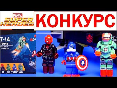 Lego Marvel Super Heroes 76048 Подводная атака Железного Черепа Обзор Iron Skull Sub Attack