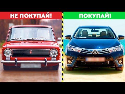 Покупай эти АВТО и НЕ придётся ремонтироваться каждый день!