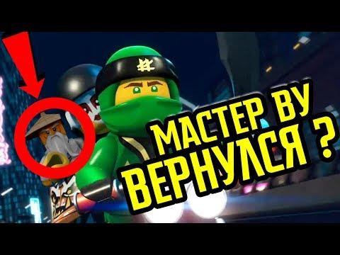 LEGO Ninjago Сыны Гармадона 8 сезон мультсериала разбор трейлера