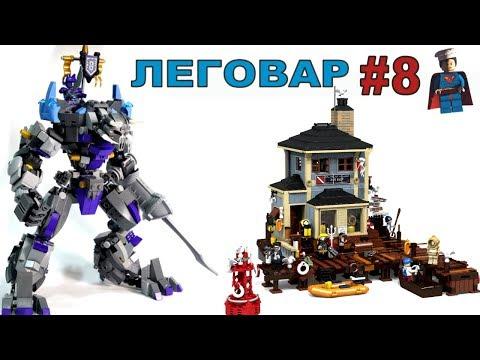 LEGO и КИТАЙСКИЕ наборы, Обзор на старое Лего и Самоделка Нексо Найтс