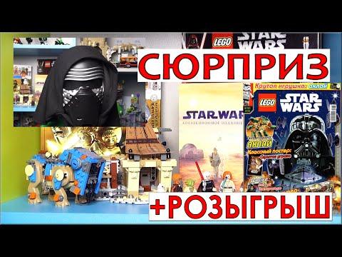 LEGO Star Wars маска Kylo Ren. Моя коллекция Минифигурки Лего Звездные войны и новый Журнал Обзор