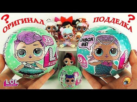 Куклы ЛОЛ ОРИГИНАЛ и китайская ПОДДЕЛКА шары сюрпризы СРАВНЕНИЕ Fake LOL Dolls Surprise