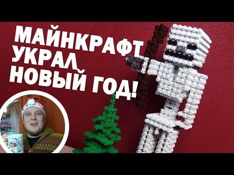 Новогодний Фикспрайс VS Новогодний Фанкластик - Майнкрафт конструктор - Самоделки с Широ