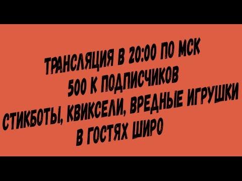 СТРИМ ПРОВАЛИЛСЯ О УЖАС!!!!! ШОК!!! ШИРО ИСЧЕЗ НА СТРИМЕ!!! НО ВЕРНУЛСЯ - И ТУТ!!! 100%