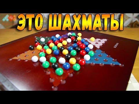 ЭТО ШАХМАТЫ + ЕЩЕ 10 ИГР В ОДНОМ - НАСТОЛКА