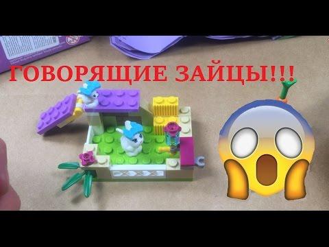 ГОВОРЯЩИЕ ЗАЙЦЫ ЛЕГО!!