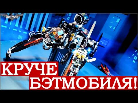 LEGO Batman Скатлер 70908 обзор набора ЛЕГО ФИЛЬМ: БЭТМЕН