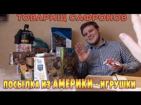 Посылка из Америки Игрушки из Америки Гравити Фолз, Губка Боб, Трэш Монстрики и другое - Посылка