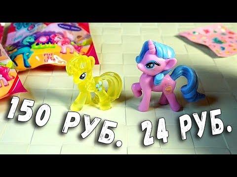 Подделки My Little Pony за 24 рубля - ужасные Май Литл Пони или нормальные?