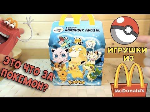 Игрушки Хэппи Мил Покемоны Pokémon McDonalds Happy Meal