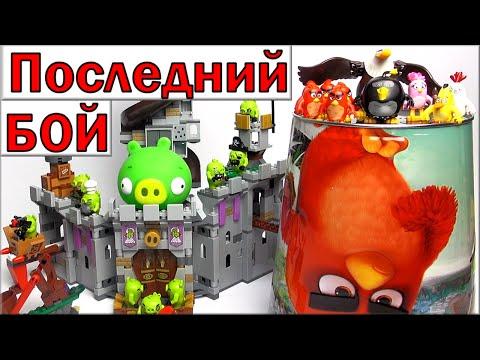 LEGO Angry Birds Обзор. Битва Лего Энгри Бердс против свинок. Angry Birds в кино. Лего Злые птички