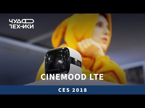 Быстрый обзор | проектор Cinemood LTE