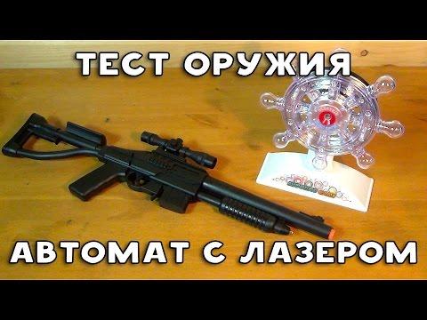 Контрольная закупка - Бластеры C Лазером  - Игрушечное оружие, Пистолеты и Автоматы на батарейках