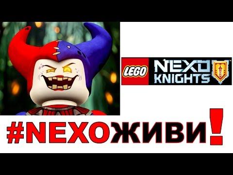 Лего Нексо Найтс серия продолжение новый сезон LEGO Nexo Knights