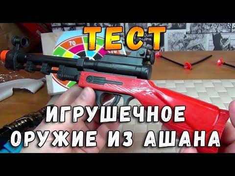 Контрольная закупка - Бластеры из Ашана ЗАВАЛЯЛИСЬ - Игрушечное оружие, Пистолеты, Пушки