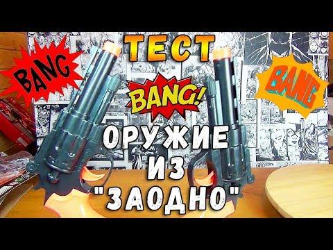 NEW Контрольная закупка - Бластеры из