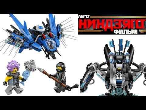 LEGO Ninjago Movie Водяной робот или Самолёт-молния Джея Лего Ниндязго Фильм 2017 наборы