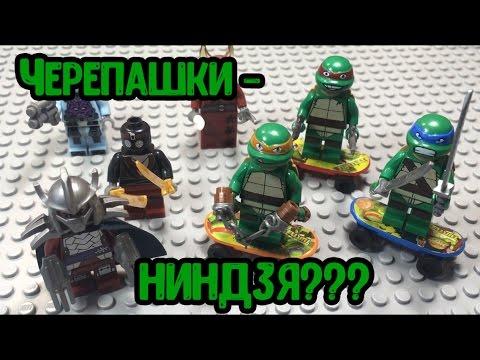 ЧЕРЕПАШКИ НИНДЗЯ?? (Обзор набора!!)