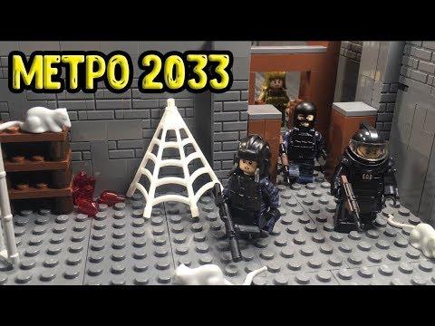 Самоделка МЕТРО 2033! Нападение на станцию!! (29 серия самоделок!)