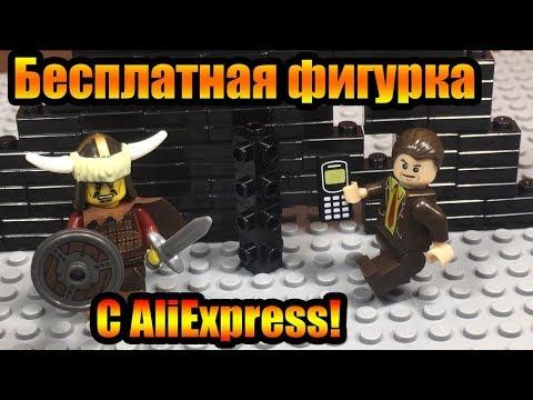 Пришла бесплатная фигурка с Алиекспресс!))