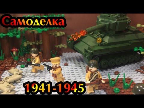 Самоделка - Атака советских войск!! / Soviet Attack!! (9 серия самоделок)