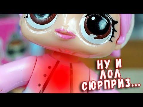 Подделка куклы ЛОЛ с фонарем в груди LOL SURPRISE такой сюрприз нам не нужен