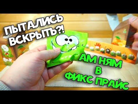 АМ НЯМ В ФИКСПРАЙС от Prosto Toys