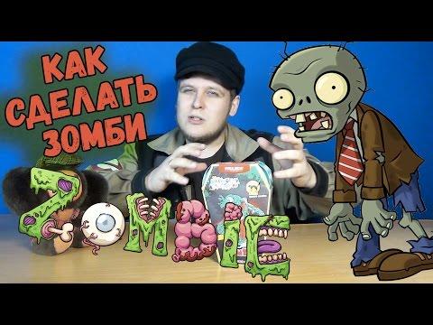 Как сделать ЗОМБИ - Делаем ZOMBIE из шарикового пластилина PAULINDA - Игрушки